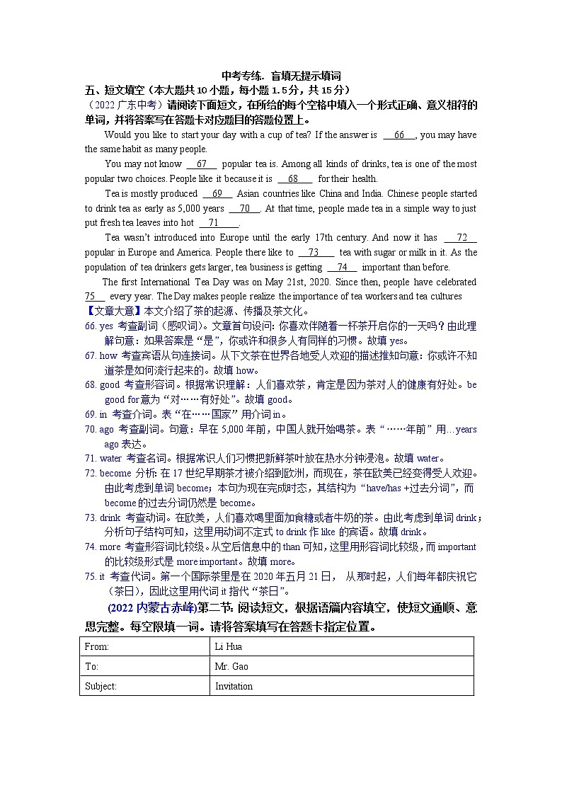 中考专练：盲填无提示填词01