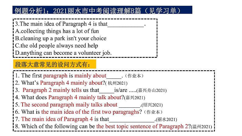 中考阅读理解答题微技能课件第4页