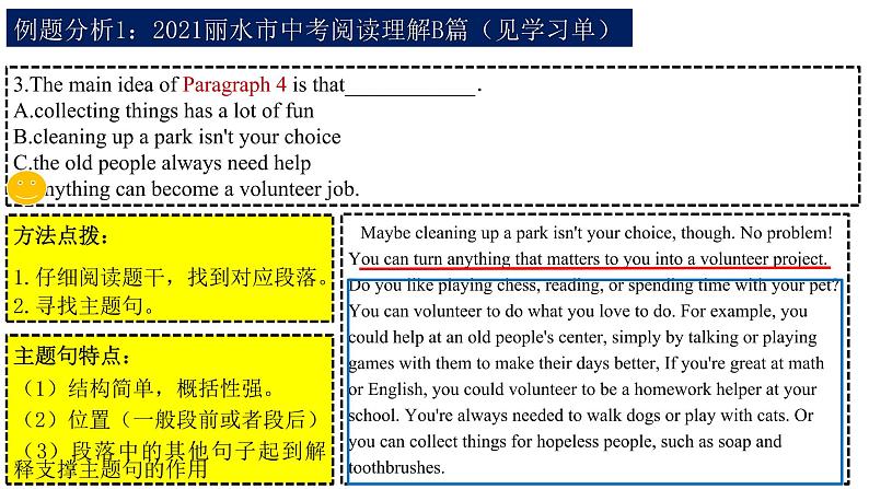 中考阅读理解答题微技能课件第5页