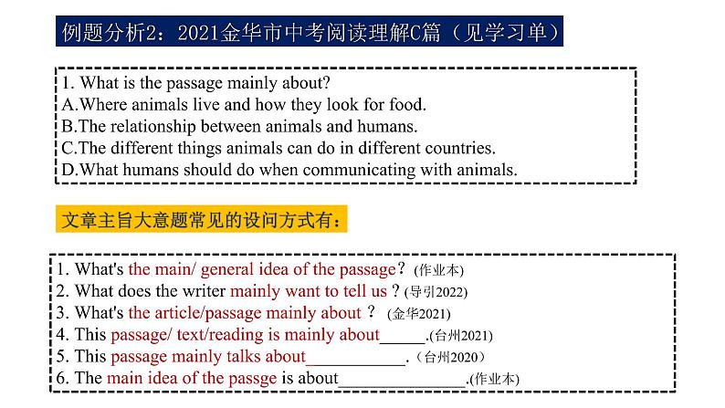 中考阅读理解答题微技能课件第7页