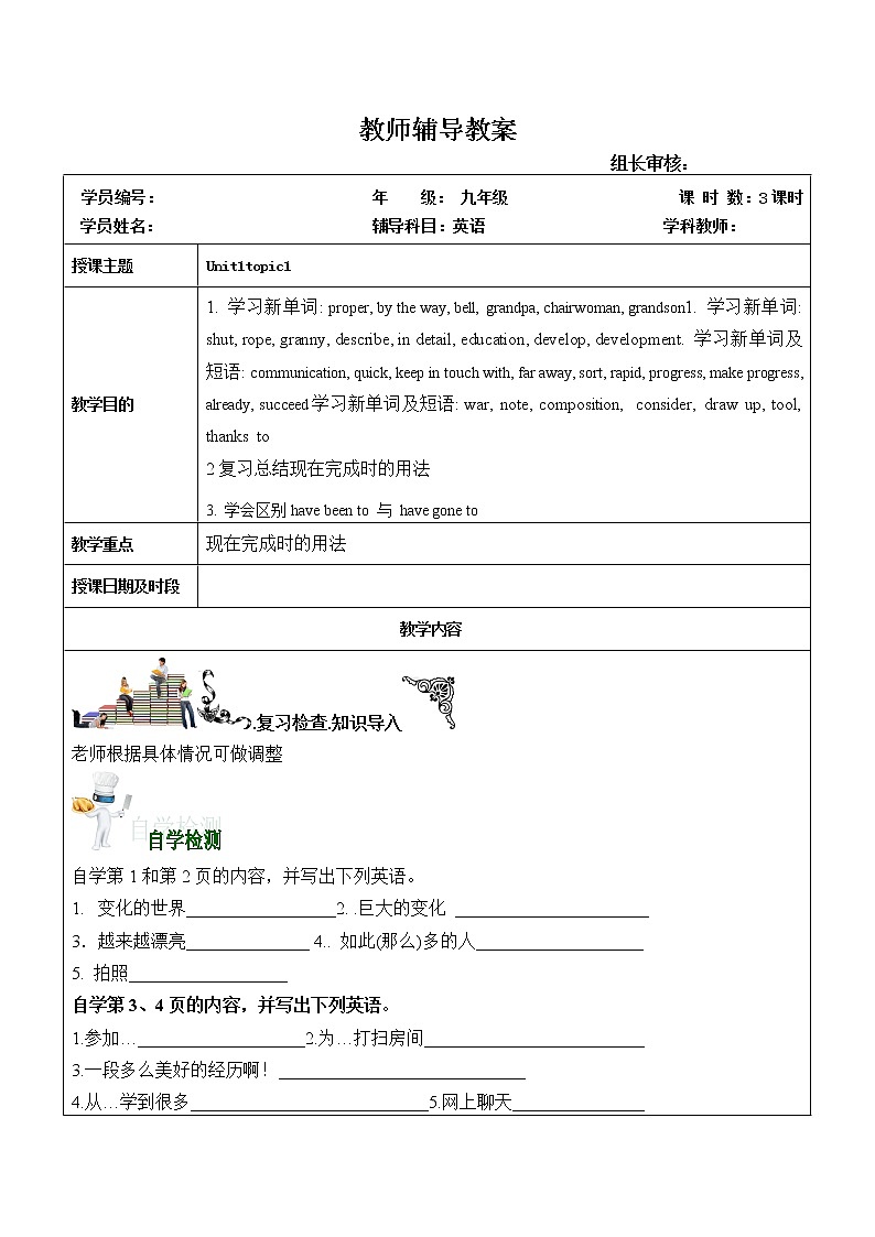 初中英语仁爱科普版 九年级上册  U1topic1学案01
