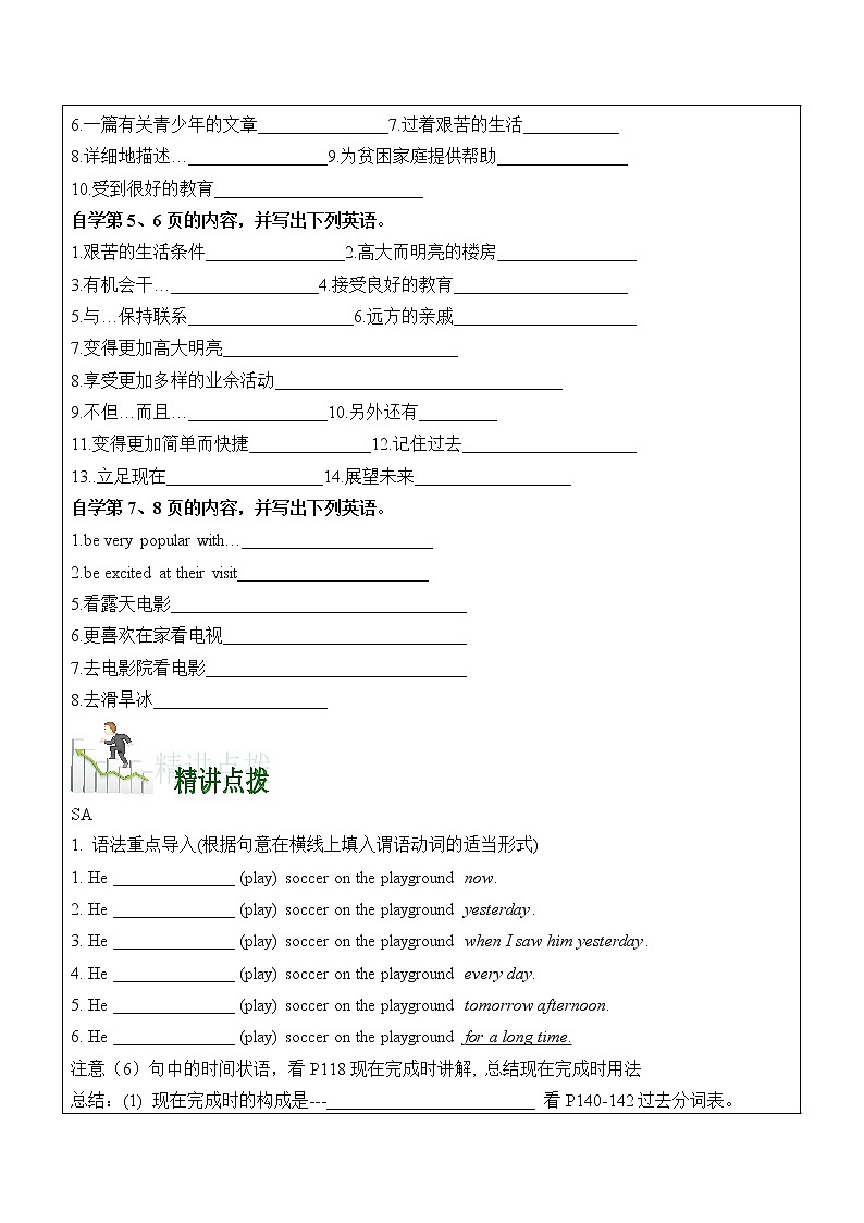 初中英语仁爱科普版 九年级上册  U1topic1学案02