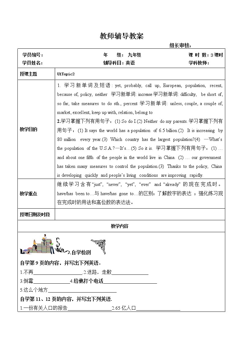 初中英语仁爱科普版 九年级上册  U1topic2学案01