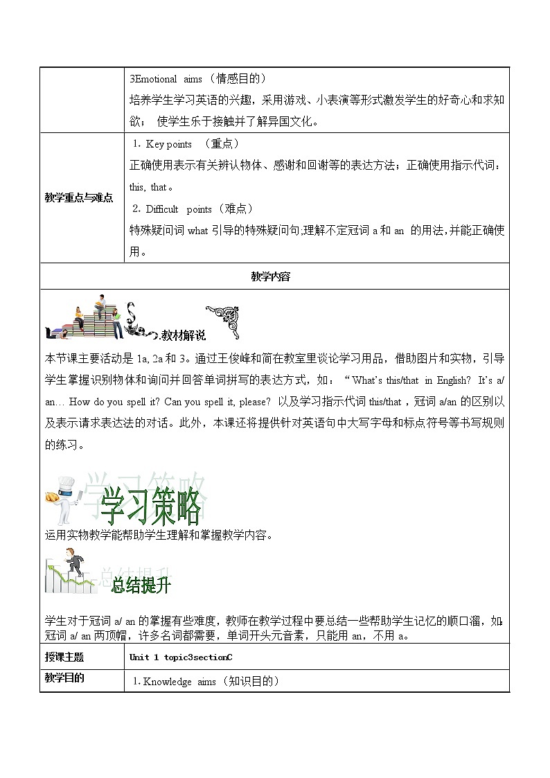 初中英语仁爱科普版 九年级上册  U1topic3学案03
