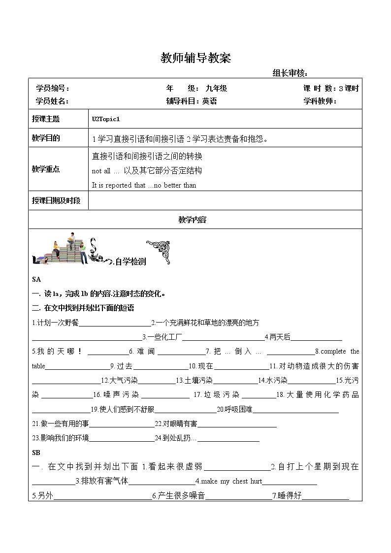 初中英语仁爱科普版 九年级上册  U2topic1学案第1页