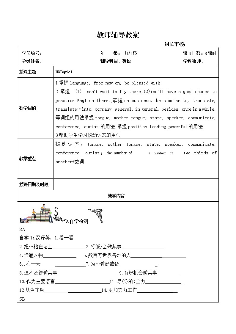 初中英语仁爱科普版 九年级上册  U3topic1学案第1页