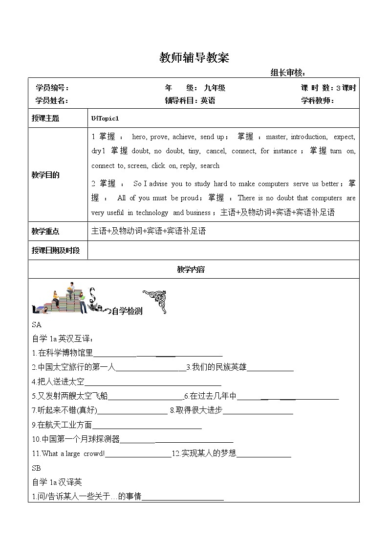 初中英语仁爱科普版 九年级上册  U4topic1学案第1页