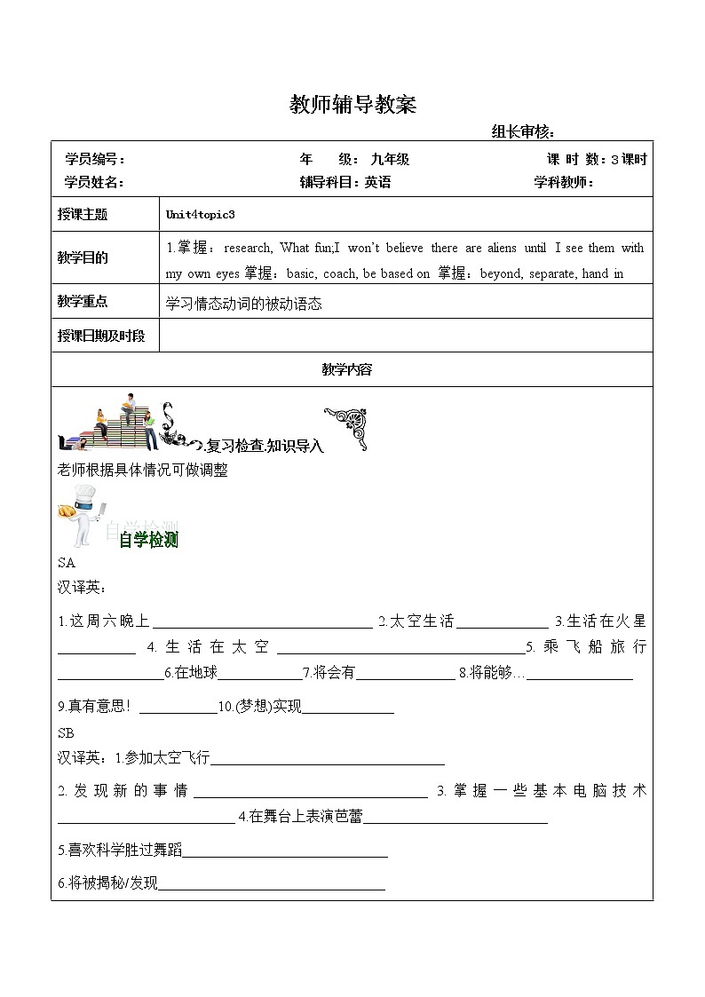 初中英语仁爱科普版 九年级上册  U4topic3学案第1页