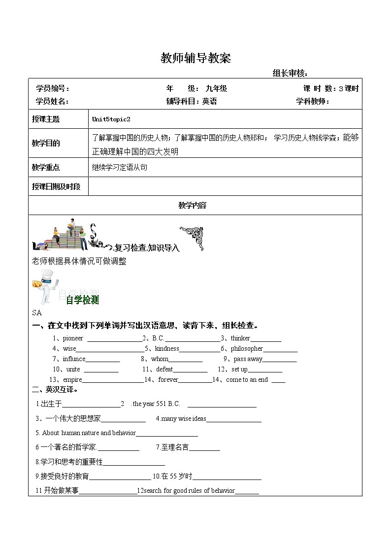 初中英语仁爱科普版 九年级下册  U5topic2学案01