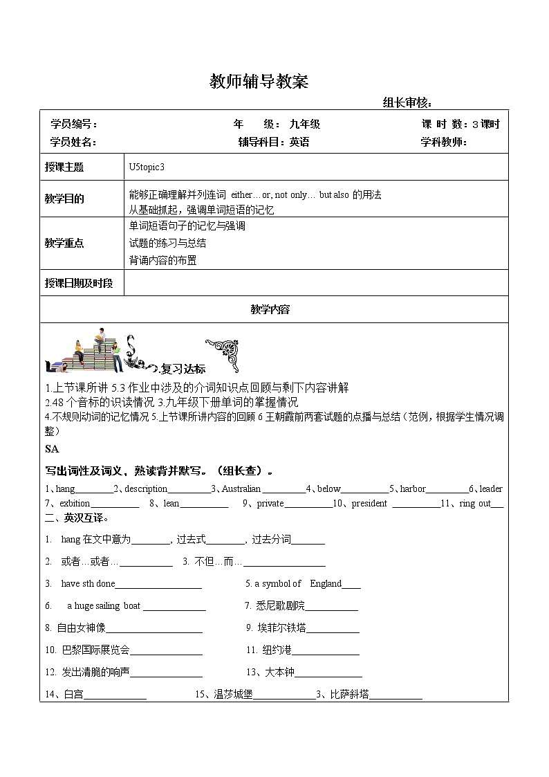 初中英语仁爱科普版 九年级下册  U5topic3学案01