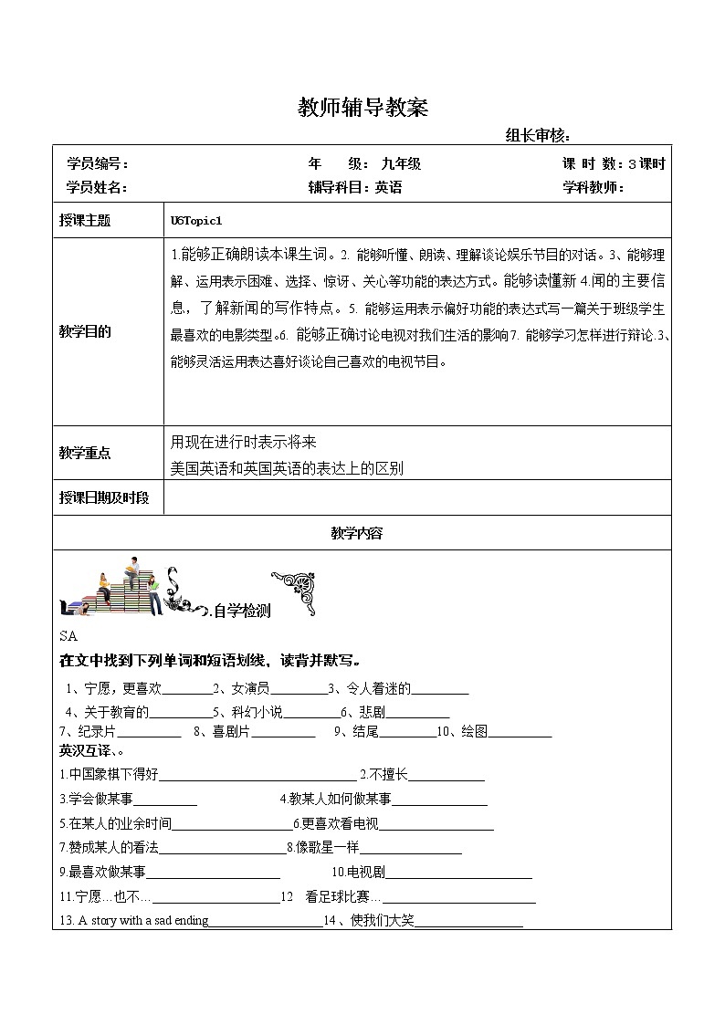 初中英语仁爱科普版 九年级下册  U6topic1学案01