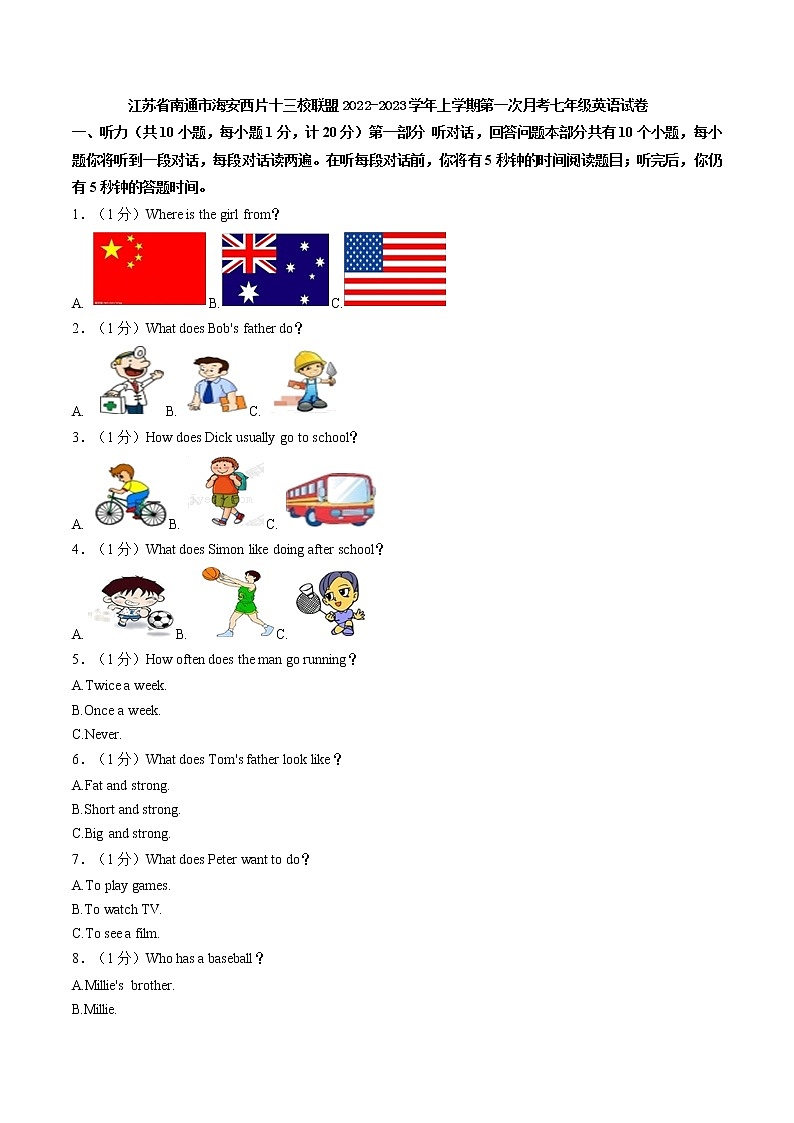 江苏省南通市海安西片十三校联盟2022-2023学年上学期第一次月考七年级英语试卷(含答案)第1页