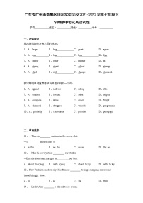 广东省广州市番禺区恒润实验学校2021-2022学年七年级下学期期中考试英语试题(含答案)