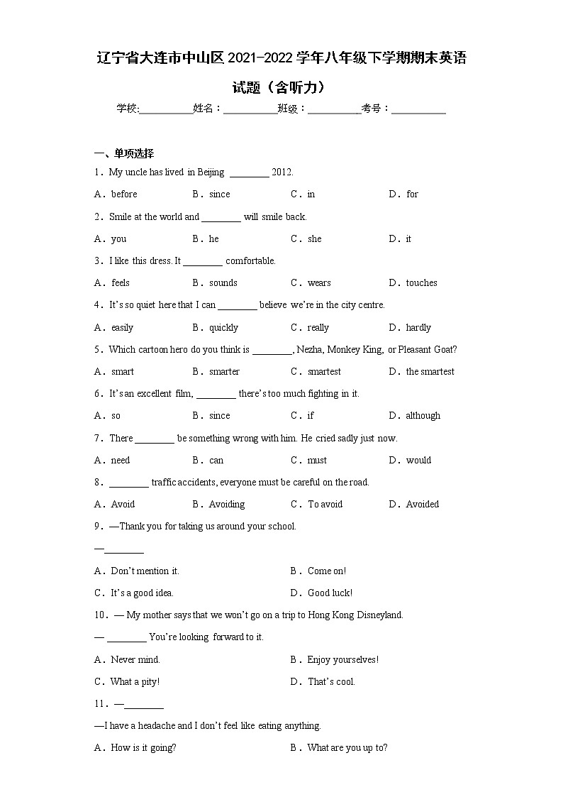辽宁省大连市中山区2021-2022学年八年级下学期期末英语试题(含答案)第1页