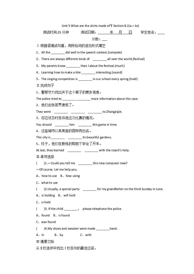 Unit 5 Section B (1a—1e)测试题  2022-2023学年人教版九年级英语全册(含答案)第1页