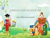 人教版英语九年级 Unit 6重点知识复习课件