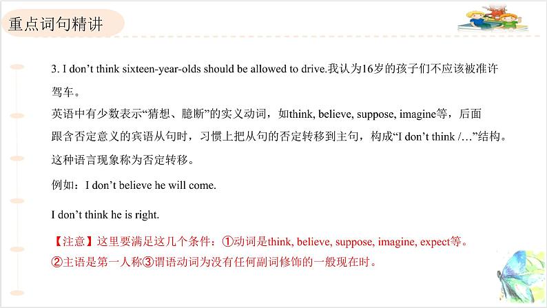人教版英语九年级Unit 7重点知识复习课件第8页