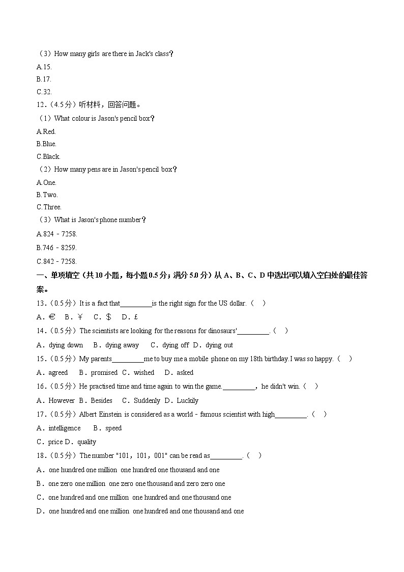 辽宁省沈阳市2022-2023学年八年级上学期阶段练习（一）英语试题 (含答案)第3页