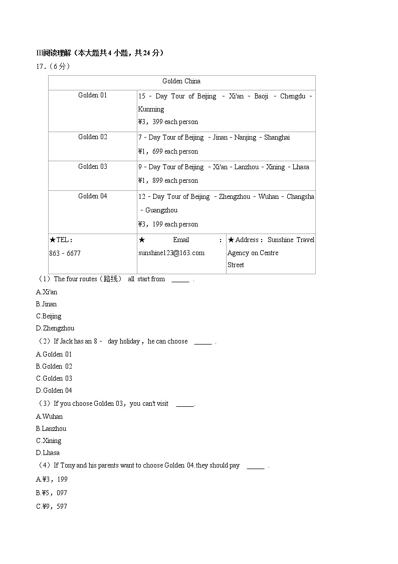 辽宁省沈阳市东北育才双语学校2022-2023学年八年级上学期第一次学习检测英语试题 (含答案)03