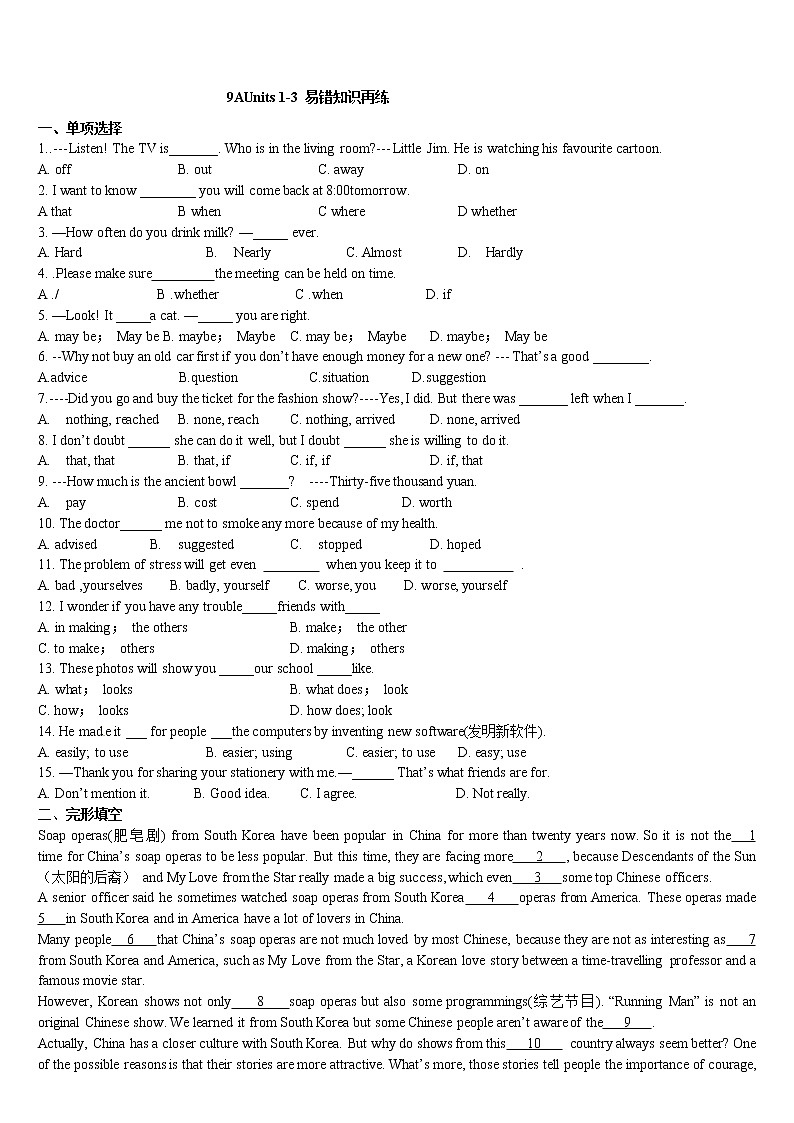 Units 1-3 易错知识再练-2022-2023学年牛津译林版九年级英语上册(含答案)第1页