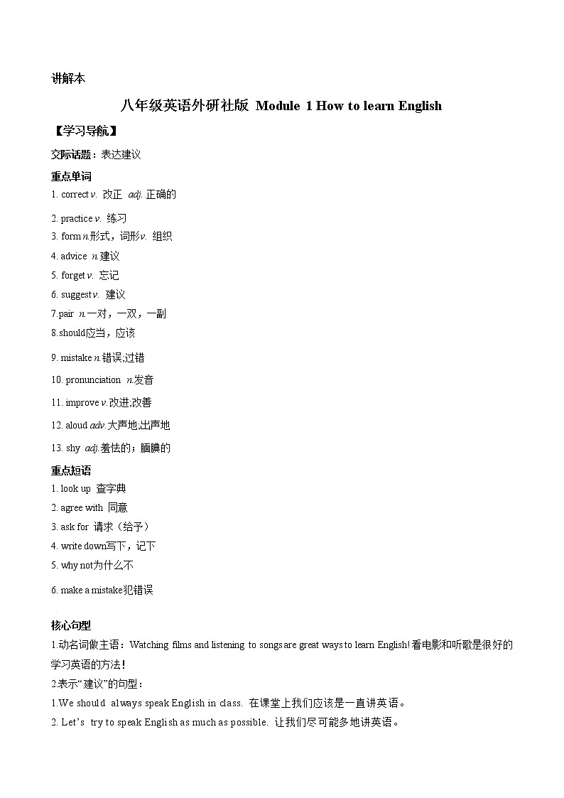 Module 1（精讲）-2022-2023学年外研版八年级英语上册单元重难单词短语句型语法精讲精炼01