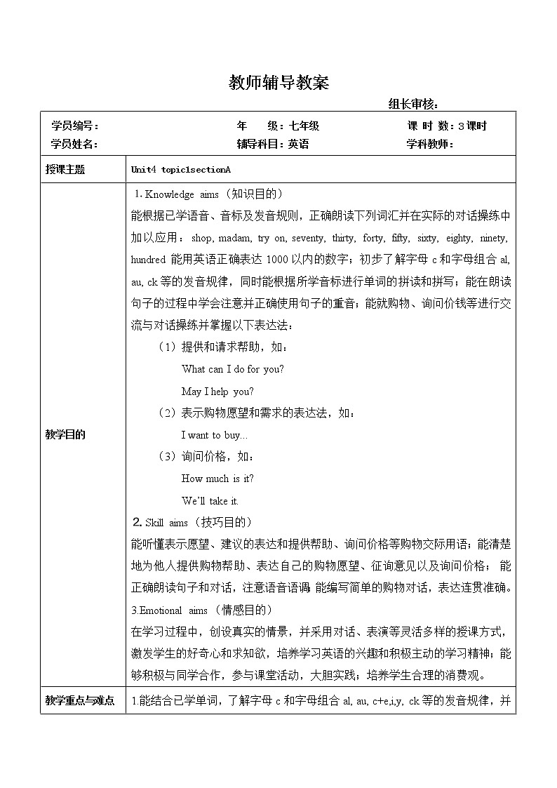 初中英语仁爱科普版 七年级上册 Unit4 topic1学案01