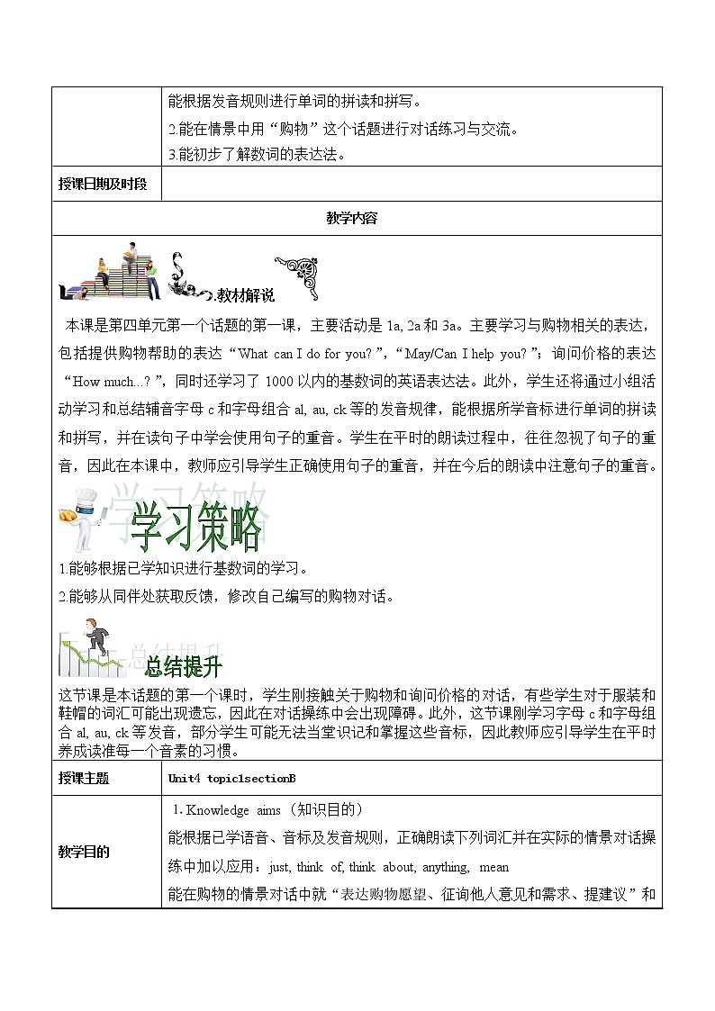 初中英语仁爱科普版 七年级上册 Unit4 topic1学案02