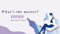 初中英语人教新目标 (Go for it) 版八年级下册Unit 1 What’s the matter?Section B教学课件ppt