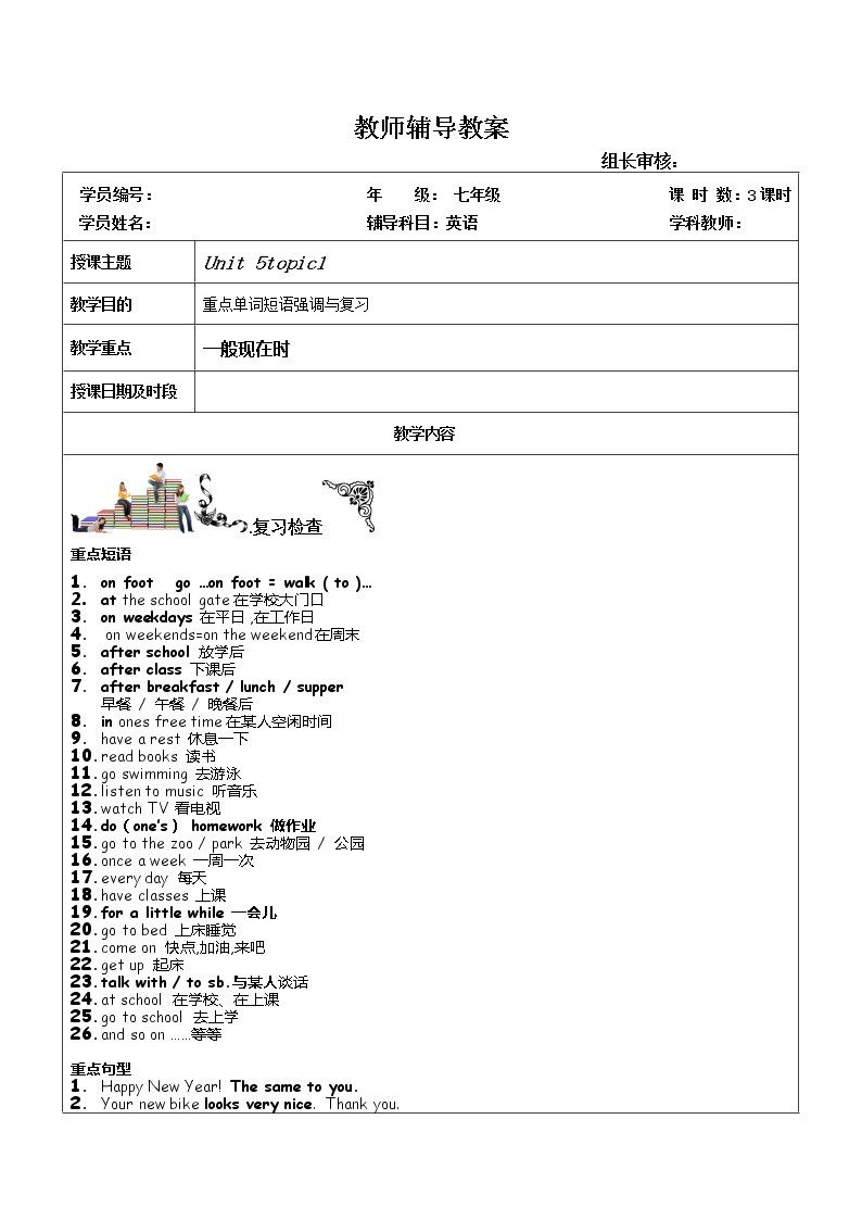 初中英语仁爱科普版  七年级下册Unit5 topic1学案01