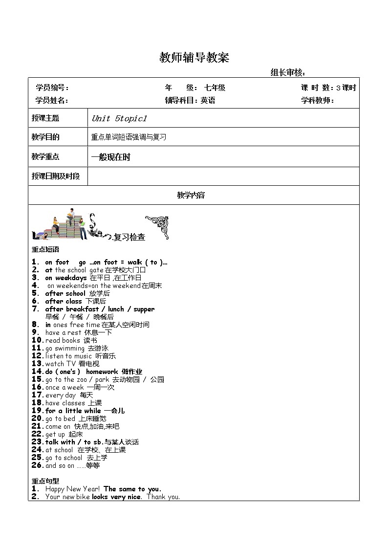 初中英语仁爱科普版  七年级下册Unit5 topic1学案01