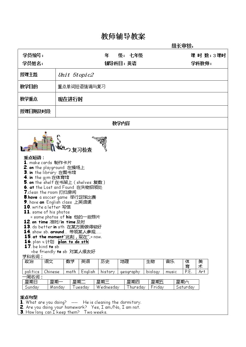 初中英语仁爱科普版  七年级下册 Unit5 topic2学案01