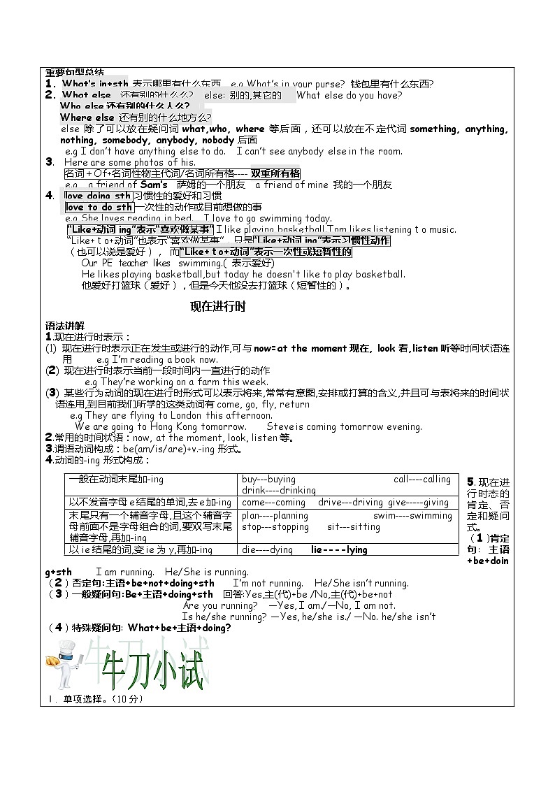 初中英语仁爱科普版  七年级下册 Unit5 topic2学案03