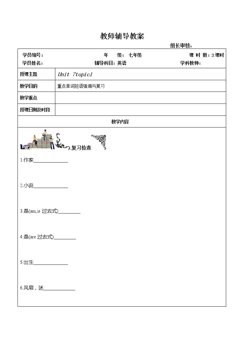 初中英语仁爱科普版  七年级下册 Unit7 topic1学案01