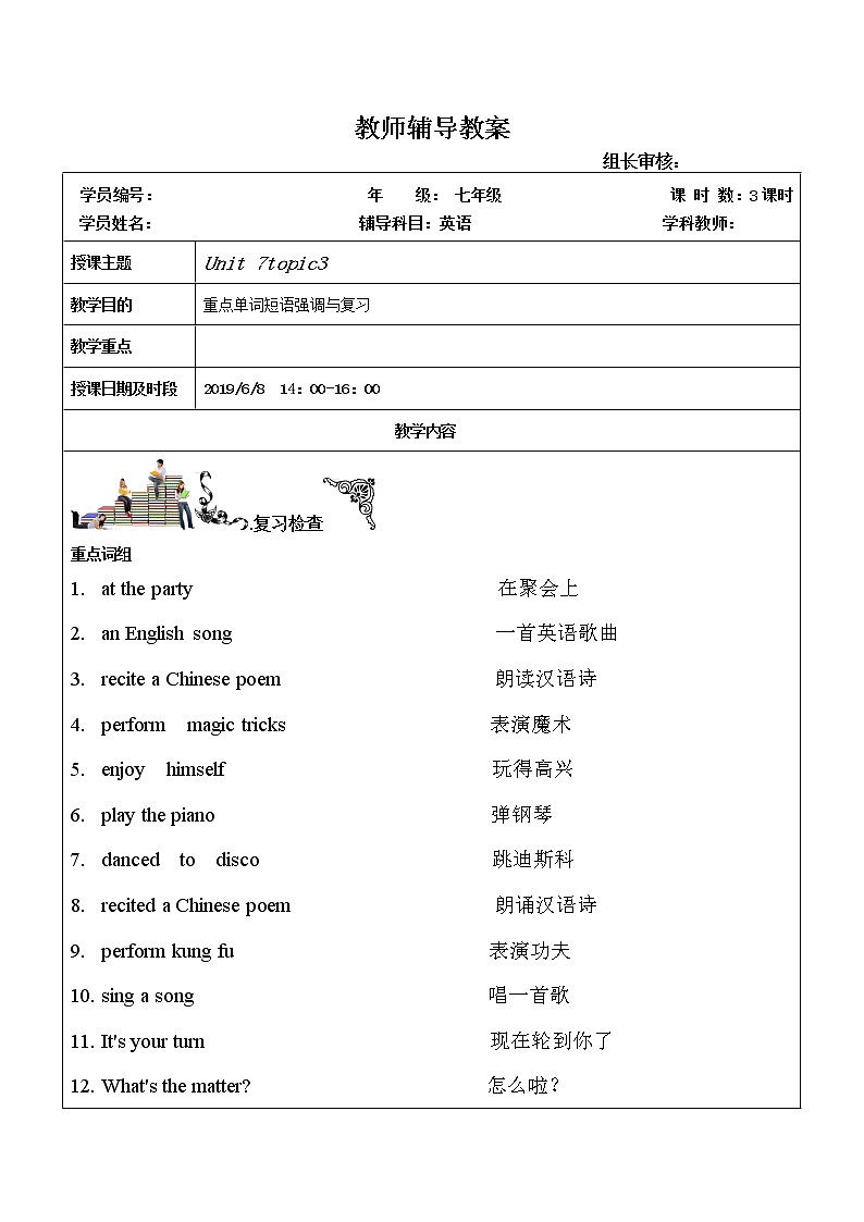 初中英语仁爱科普版  七年级下册 Unit7 topic3学案01