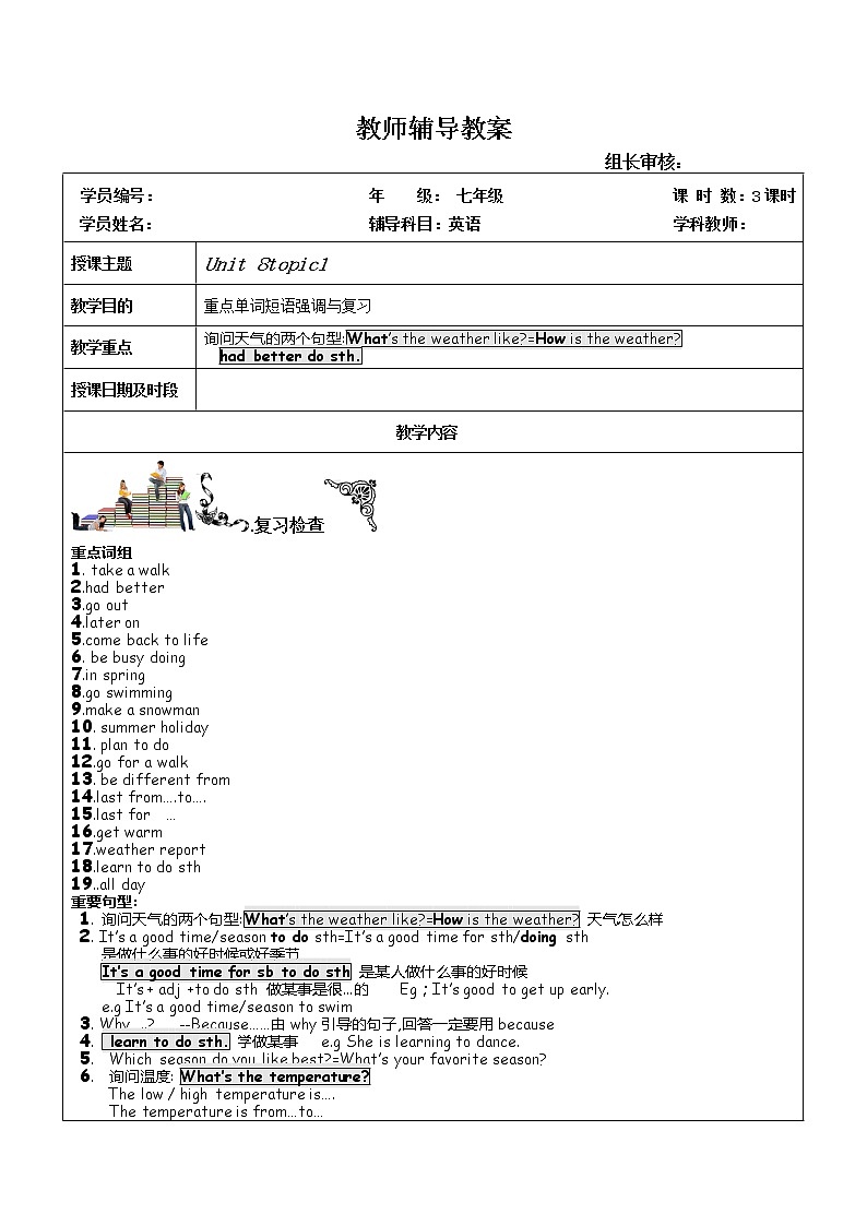 初中英语仁爱科普版  七年级下册 Unit8 topic1学案01
