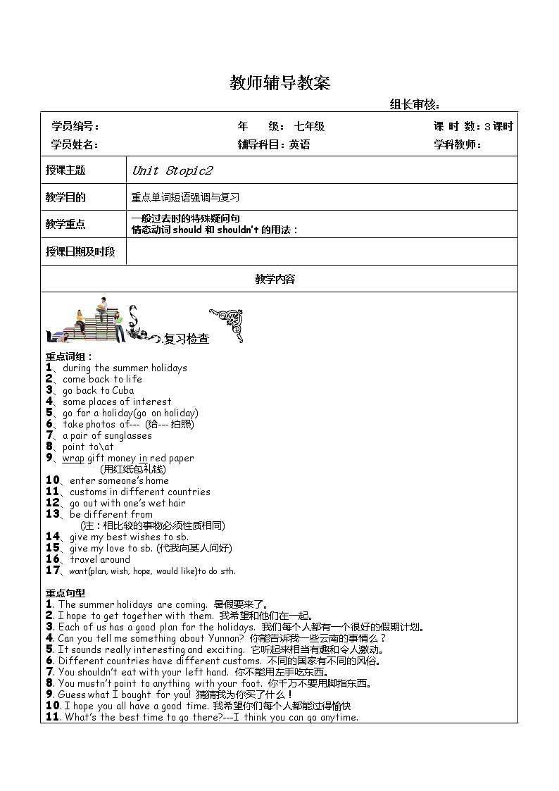 初中英语仁爱科普版  七年级下册 Unit8 topic2学案第1页