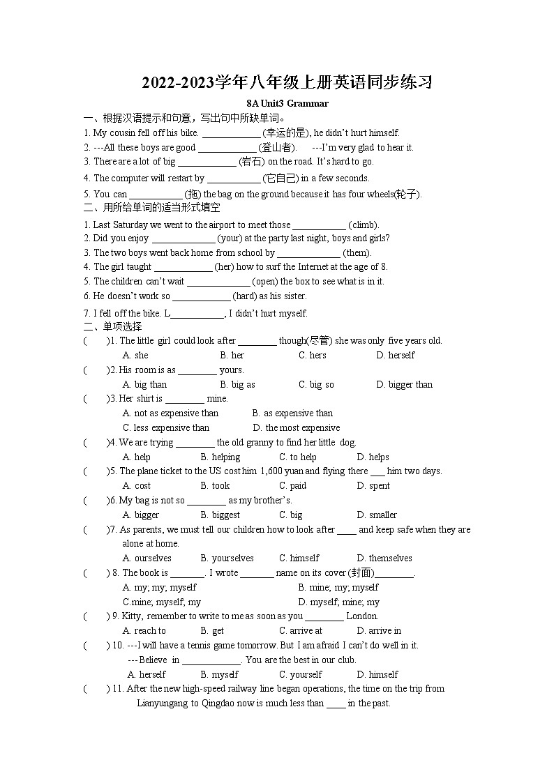 Unit3 A day out Grammar课时练习卷 2022-2023学年译林版英语八年级上册01