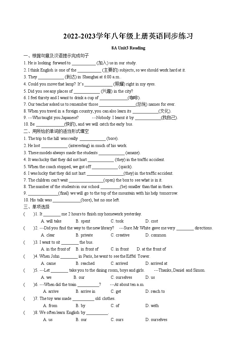 Unit3 A day out Reading同步练习卷 2022-2023学年译林版英语八年级上册第1页