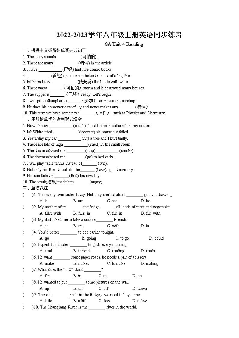 Unit4 Do it yourself Reading同步练习卷 2022-2023学年译林版英语八年级上册01