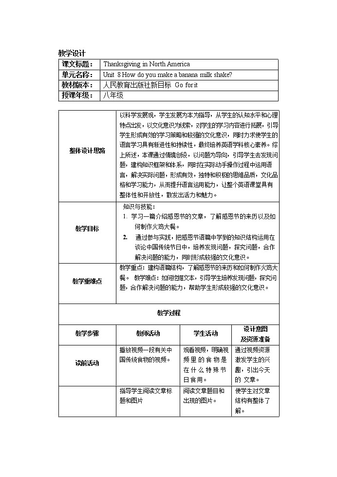 人教新目标 (Go for it) 版八下Unit 8 SectionA教案01