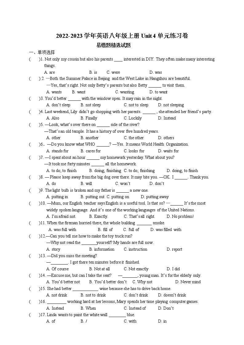 Unit4 Do it yourself 易错题精选试题 2022-2023学年译林版英语八年级上册第1页
