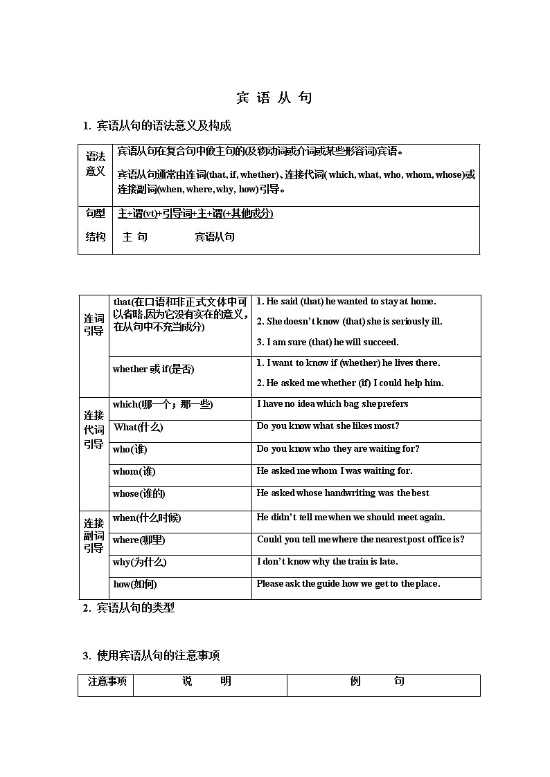 中考英语宾语从句试题第1页