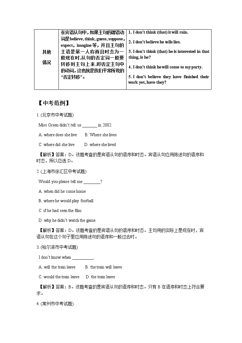 中考英语宾语从句试题第3页