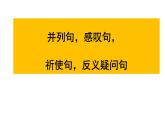 中考英语并列句、感叹句、反意疑问句以及祈使句复习课件