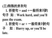 中考英语并列句、感叹句、反意疑问句以及祈使句复习课件