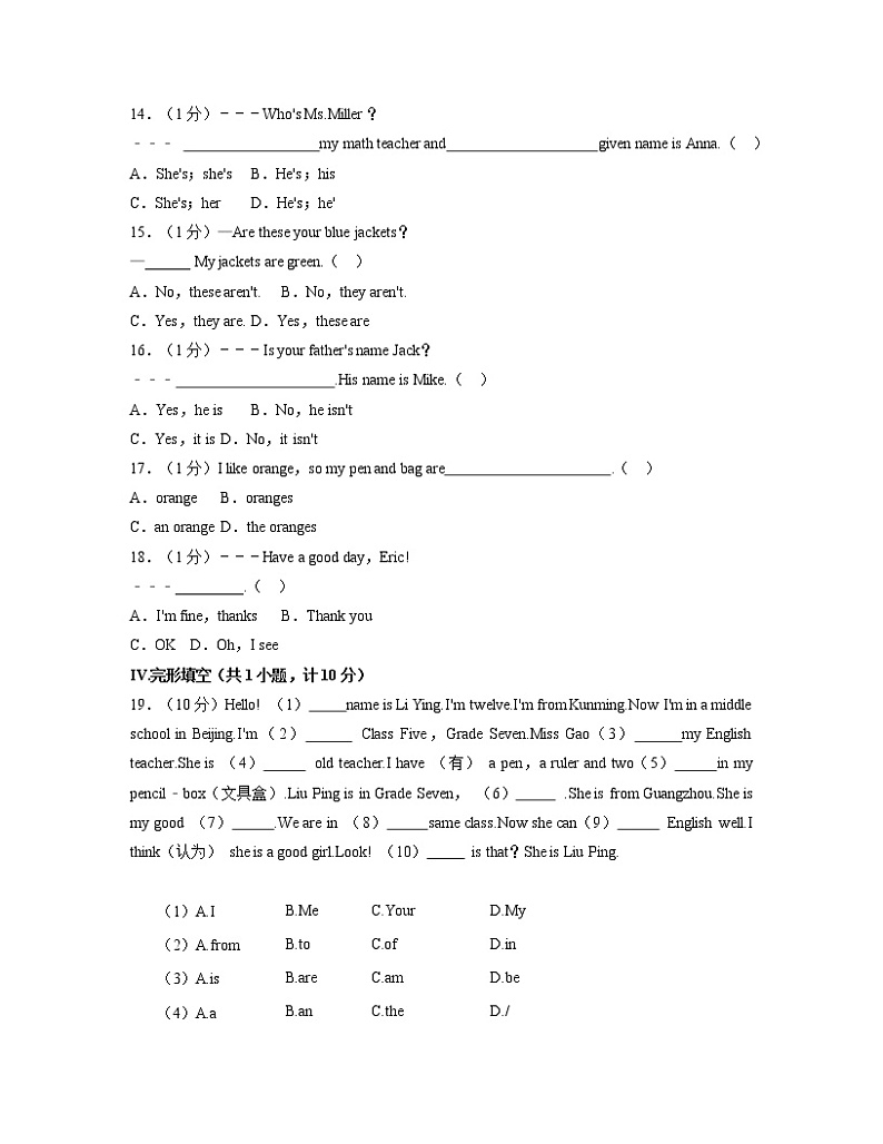 陕西省西工大附中2022-2023学年七年级上学期第一次月考英语试卷(含答案)03