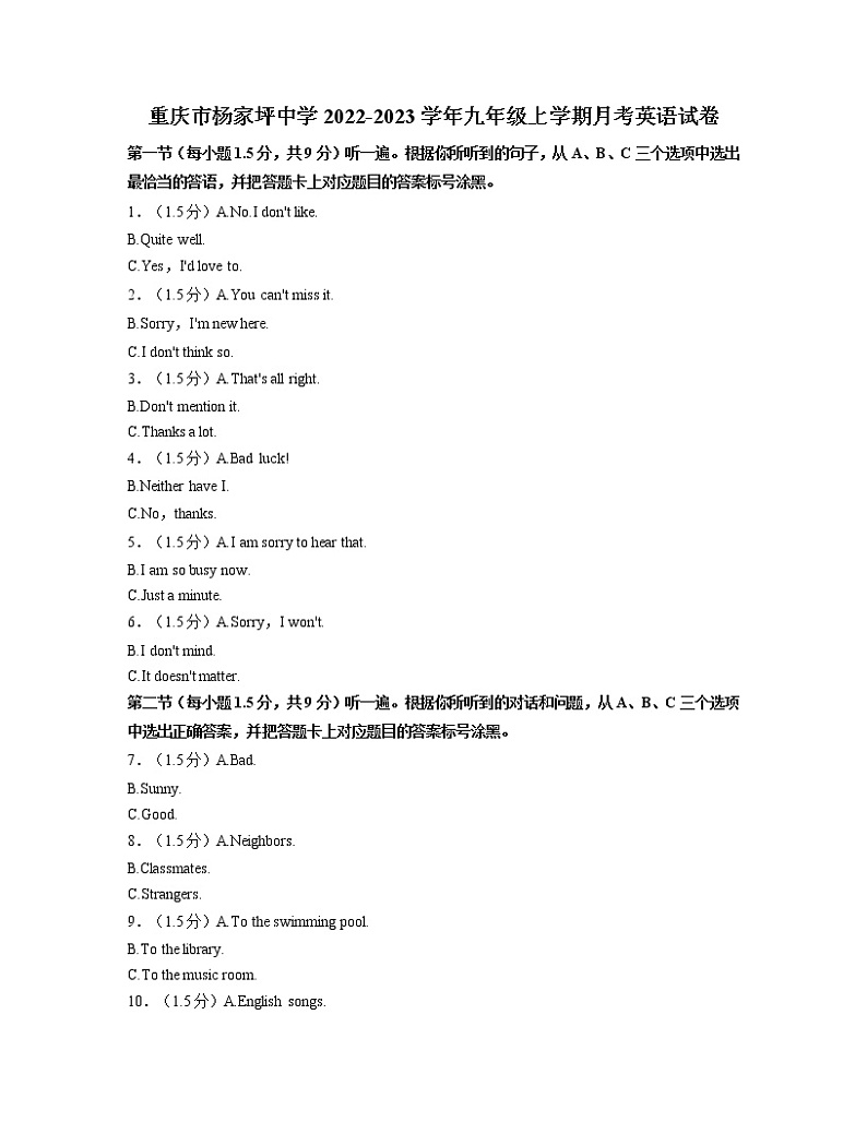 重庆市杨家坪中学2022-2023学年九年级上学期月考英语试卷(含答案)01