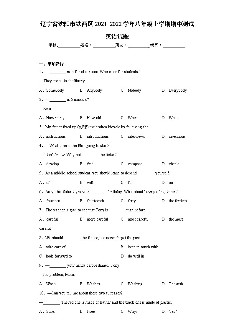 辽宁省沈阳市铁西区2021-2022学年八年级上学期期中测试英语试题(含答案)第1页