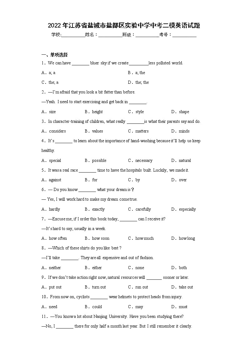 2022年江苏省盐城市盐都区实验中学中考二模英语试题(含答案)01