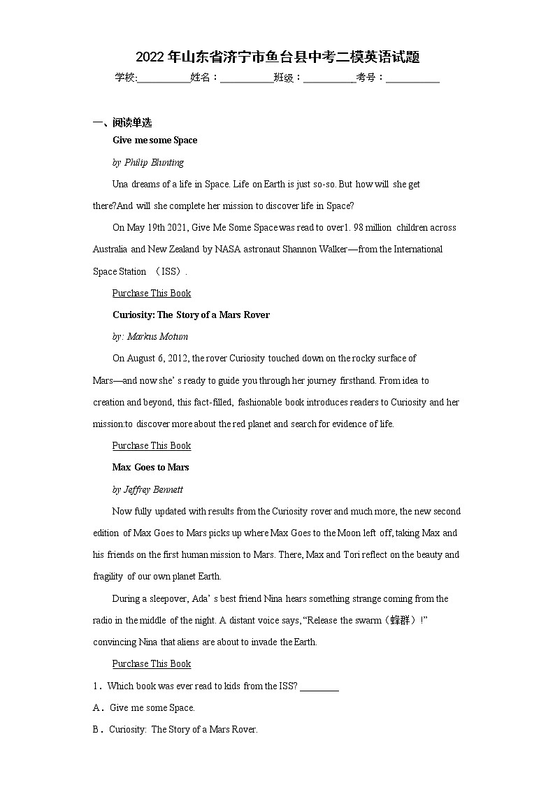 2022年山东省济宁市鱼台县中考二模英语试题(含答案)第1页